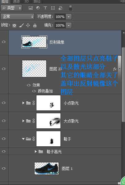 ‘Photoshop将鞋子打造出打散的发光小碎片‘