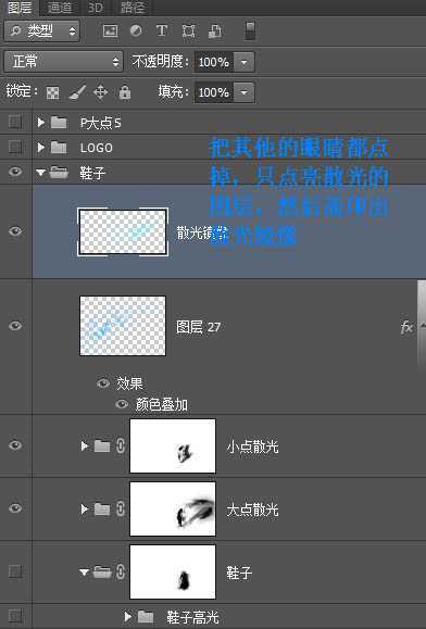 ‘Photoshop将鞋子打造出打散的发光小碎片‘