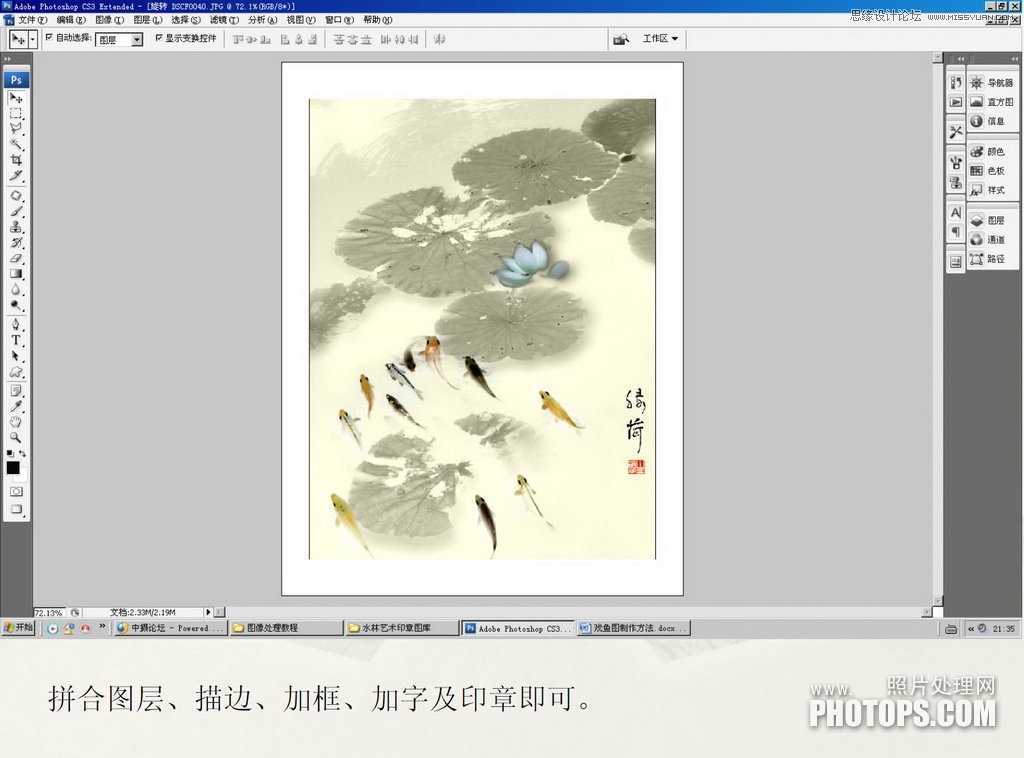 ‘教你用Photoshop把废弃的荷花图制作戏鱼图封面‘