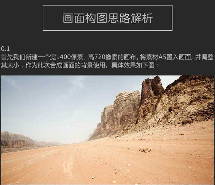 ‘Photoshop设计制作惊险的沙漠战争题材电影海报‘