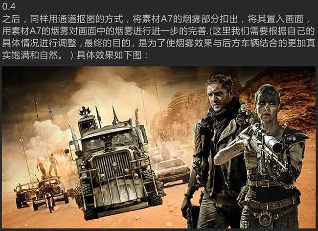 ‘Photoshop设计制作惊险的沙漠战争题材电影海报‘