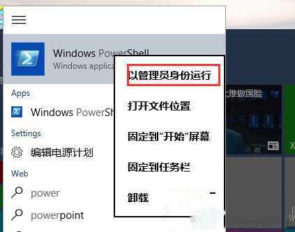 Win10内置应用不能安装报错0x80073cff怎么解决？