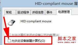 移动鼠标来唤醒计算机
