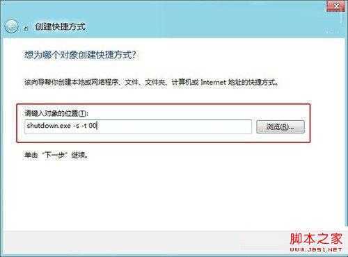 输入：shutdown.exe -s -t 00