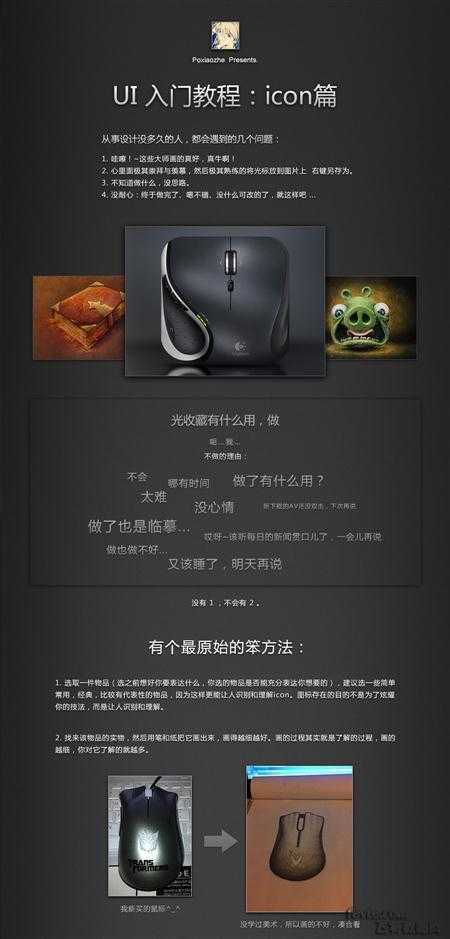 ‘photoshop鼠绘出鼠标图标教程‘