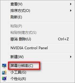 Windows 7调整屏幕显示方向的方法