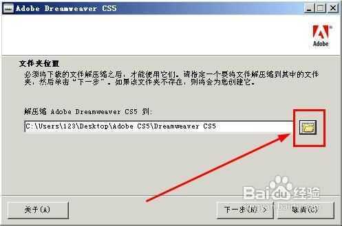 dreamweaver cs5下载、安装、破解详细教程