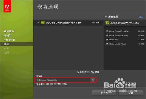 dreamweaver cs5下载、安装、破解详细教程