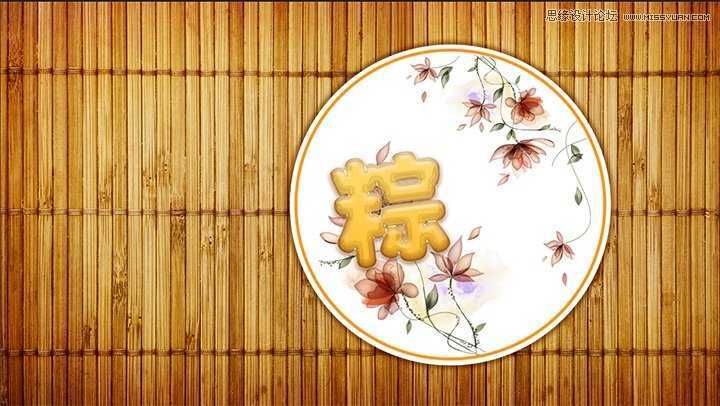 ‘Photoshop制作可爱的端午节粽子艺术字教程‘