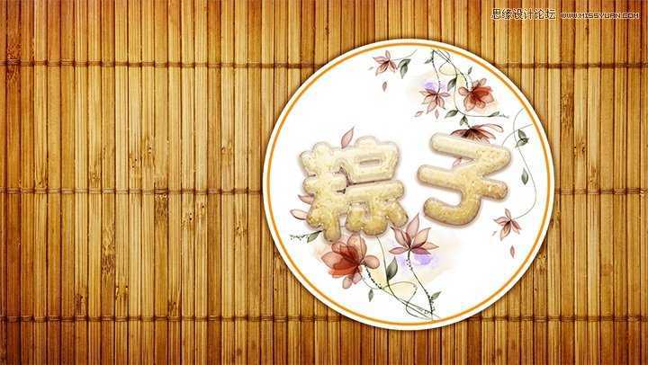 ‘Photoshop制作可爱的端午节粽子艺术字教程‘