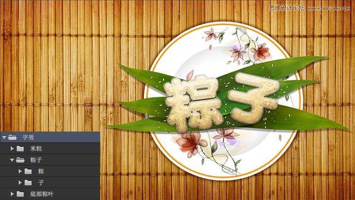 ‘Photoshop制作可爱的端午节粽子艺术字教程‘