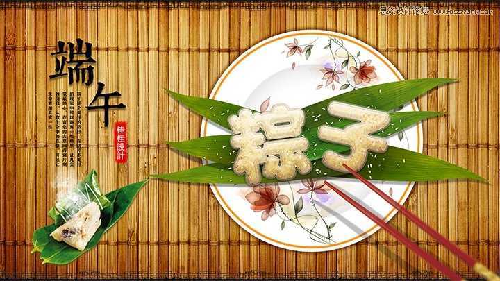 ‘Photoshop制作可爱的端午节粽子艺术字教程‘