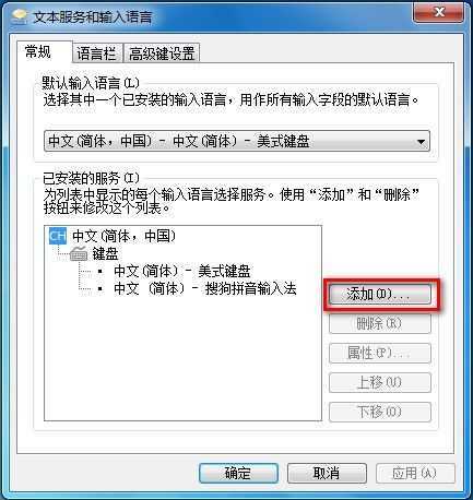 Windows 7添加或删除输入法的方法