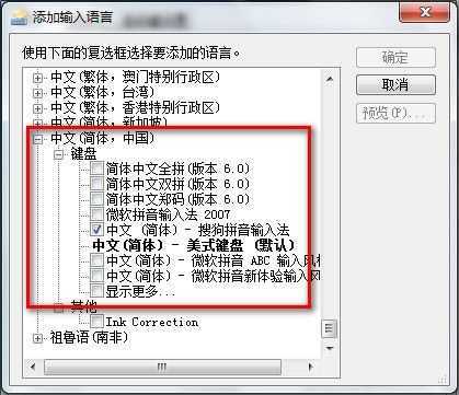 Windows 7添加或删除输入法的方法