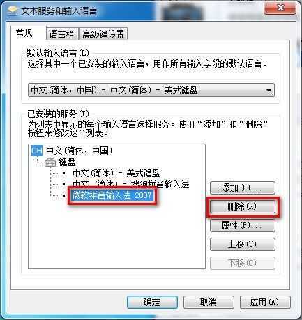 Windows 7添加或删除输入法的方法