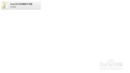 如何在win7 64位上安装2006版的CAD