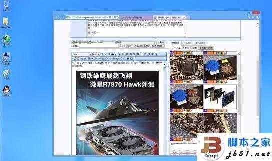 Win8浏览器完全可以兼容一些苛刻后台网页