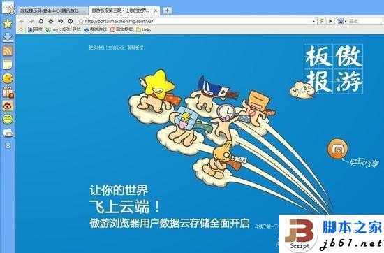 Win8完美兼容第三方浏览器：兼容遨游浏览器