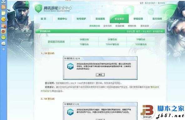 英雄联盟游戏无法运行提示存在安全问题