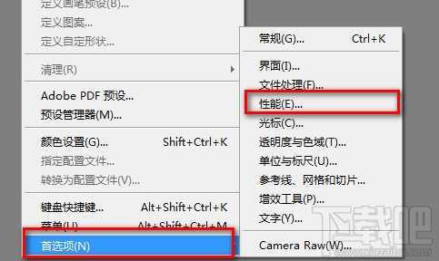 ‘photoshop修改临时文件存放位置的两种方法‘