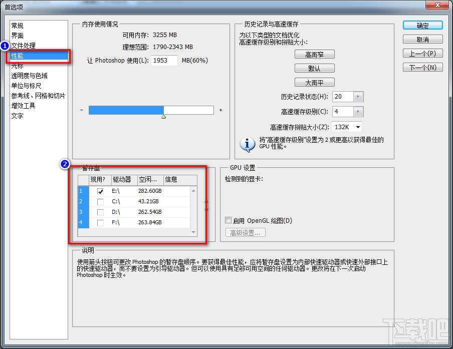 ‘photoshop修改临时文件存放位置的两种方法‘