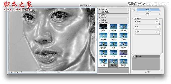 ‘Photoshop快速将人物肤色打造出塑料效果‘