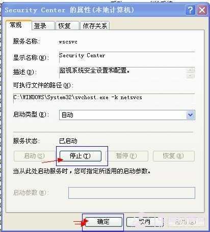 停止security center服务项