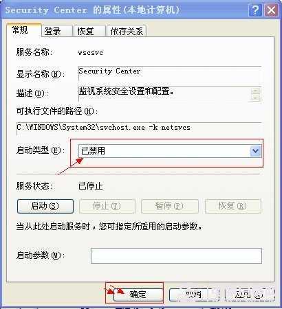 禁用security center服务项