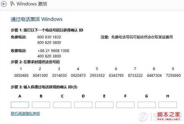 Win8.1怎么电话激活