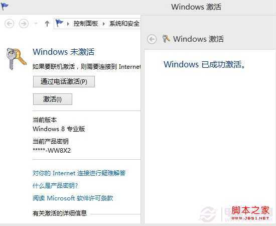 Win8.1电话激活成功