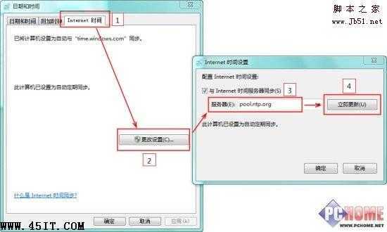 告别误差 让Windows7时间显示更精确