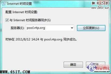 告别误差 让Windows7时间显示更精确