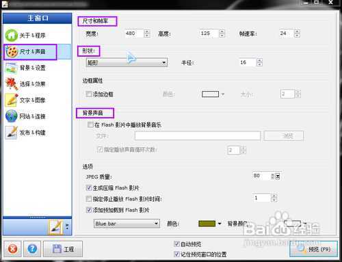 怎样快速制作网页flash banner