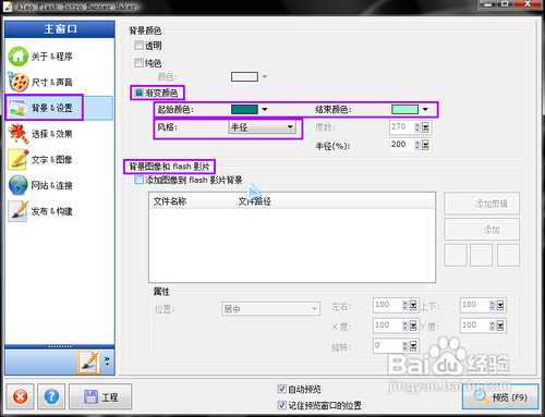 怎样快速制作网页flash banner