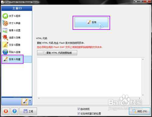 怎样快速制作网页flash banner