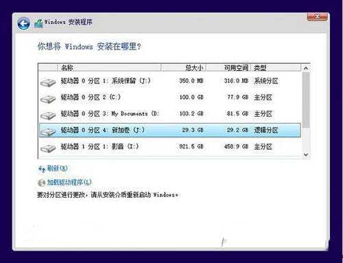 win10预览版怎么安装 win10预览版安装方法大全5