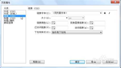 如何去掉adobe dreamweaver超链接的下划线