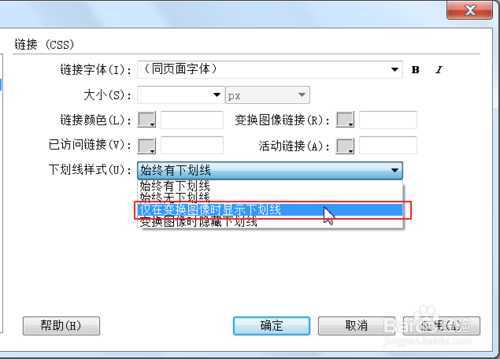 如何去掉adobe dreamweaver超链接的下划线