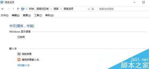 win10下无法在游戏中输入中文解决步骤2