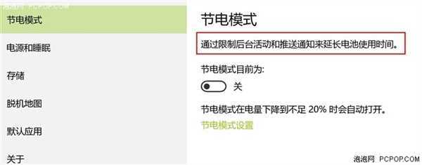 Windows 10节电模式体验 笔记本大救星