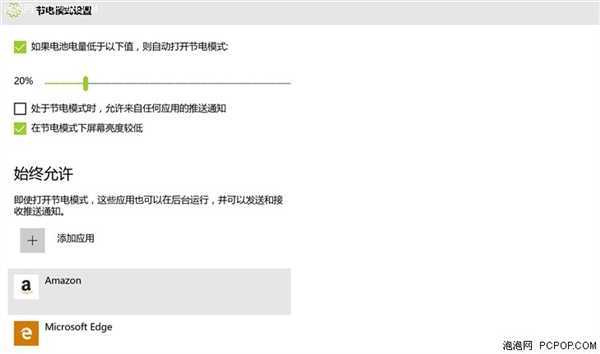 Windows 10节电模式体验 笔记本大救星