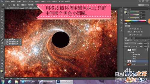 ‘ps制作神秘炫酷的黑洞‘