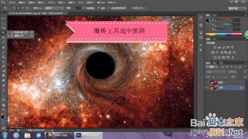 ‘ps制作神秘炫酷的黑洞‘