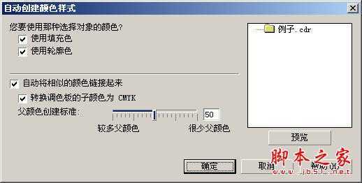 coreldraw色彩样式批量调色教程