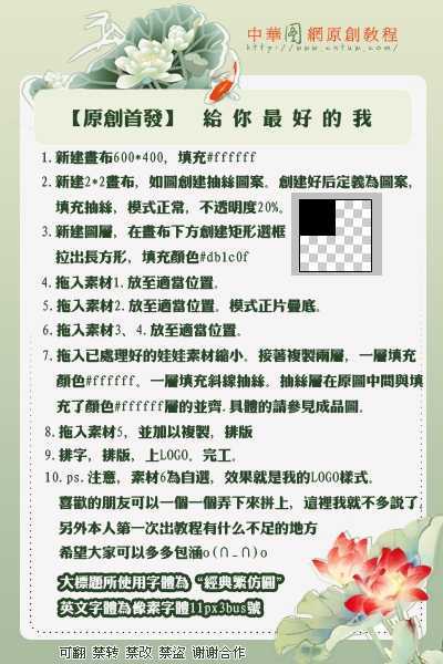 ‘Photoshop创意设计可爱的动漫人像签名教程‘