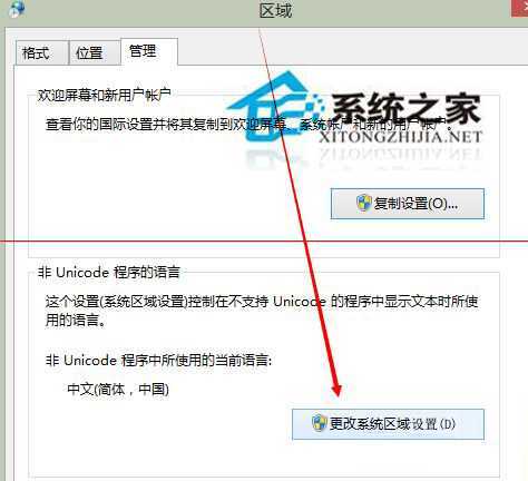 Windows8系统下载股票等软件时乱码怎么处理