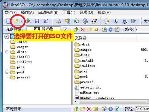 U盘安装ubuntu系统图文教程