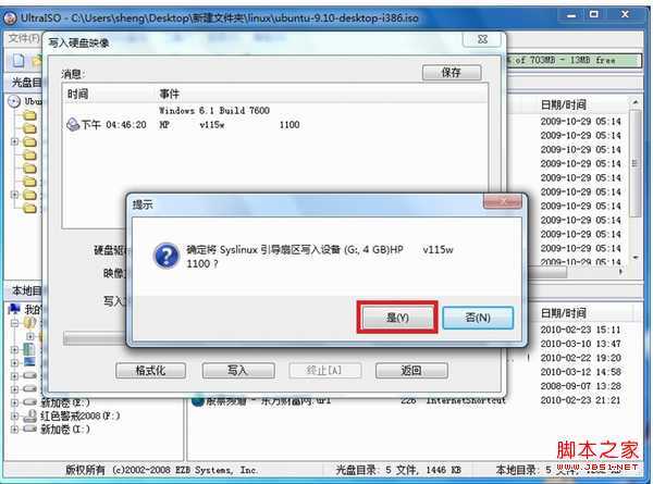 ubuntu系统U盘安装教程图解-图5
