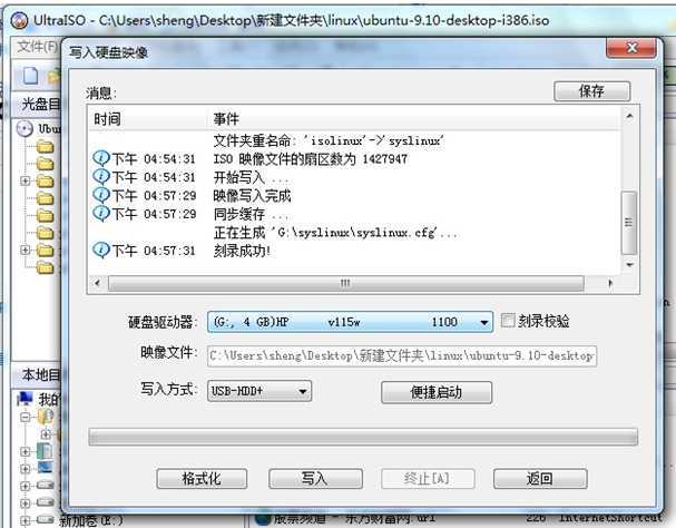 ubuntu系统U盘安装教程图解-图10