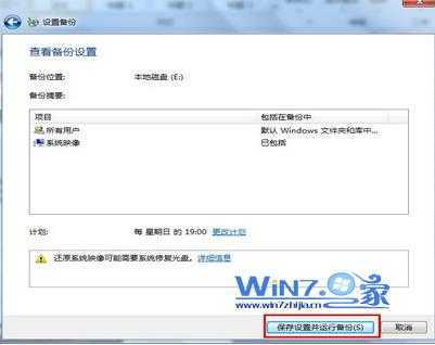 点击“更改计划”